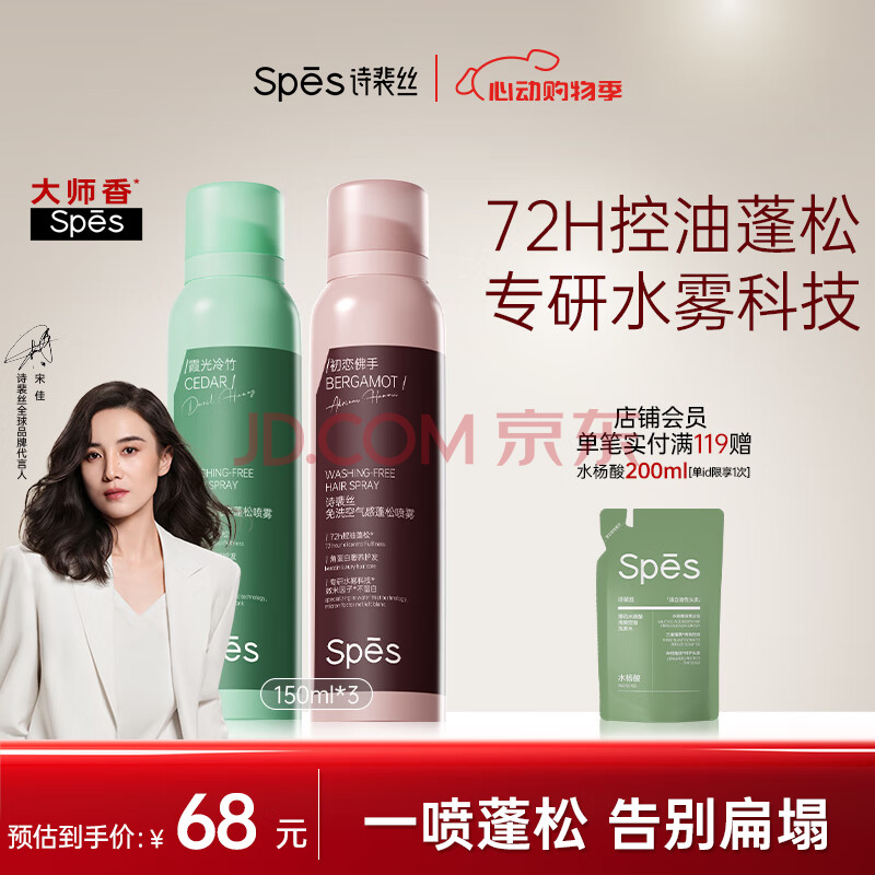 Spes诗裴丝 干发喷雾 大师香150ml*2 头发蓬松免洗头发控油高颅顶