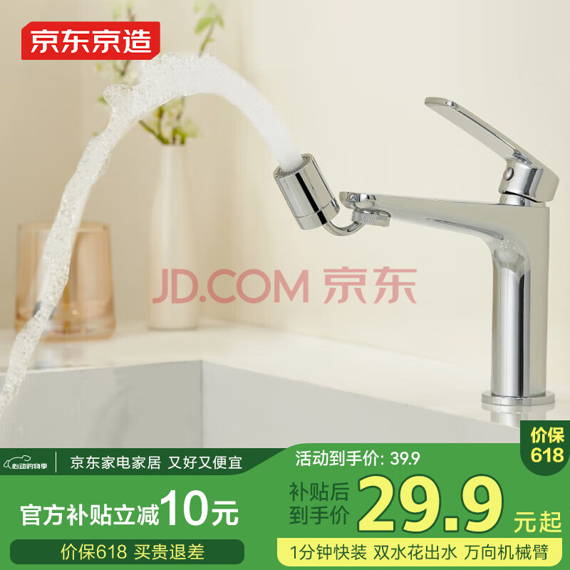 京东京造720°水龙头延伸器万向旋转接头通用起泡器厨房面盆卫生间用防溅水
