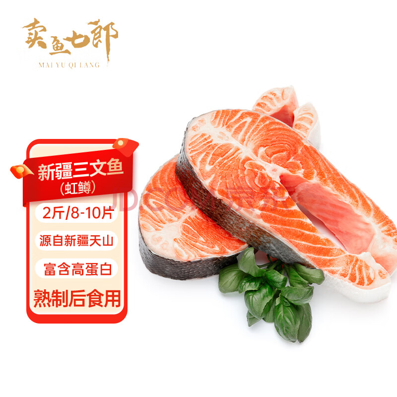 卖鱼七郎国产轮切三文鱼扒2斤 8-10片中段虹鳟鱼排新疆三文鱼块 生鲜鱼类
