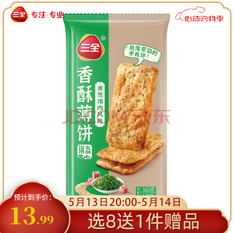 三全中式早餐点心包子馄饨手抓饼速冻家庭早晚餐夜宵 香葱猪肉香酥薄饼360g