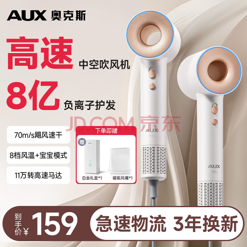 奥克斯（AUX）吹风机高速电吹风机家用大功率中空无叶吹风筒1600W大风力速干负离子护发吹风机【520礼物】礼盒装