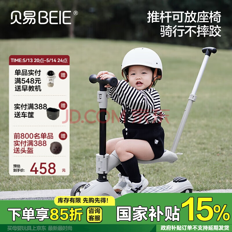 贝易（BEIE）滑板车1-14岁儿童溜溜车拆卸座椅+推杆三合一 云母灰生日礼物