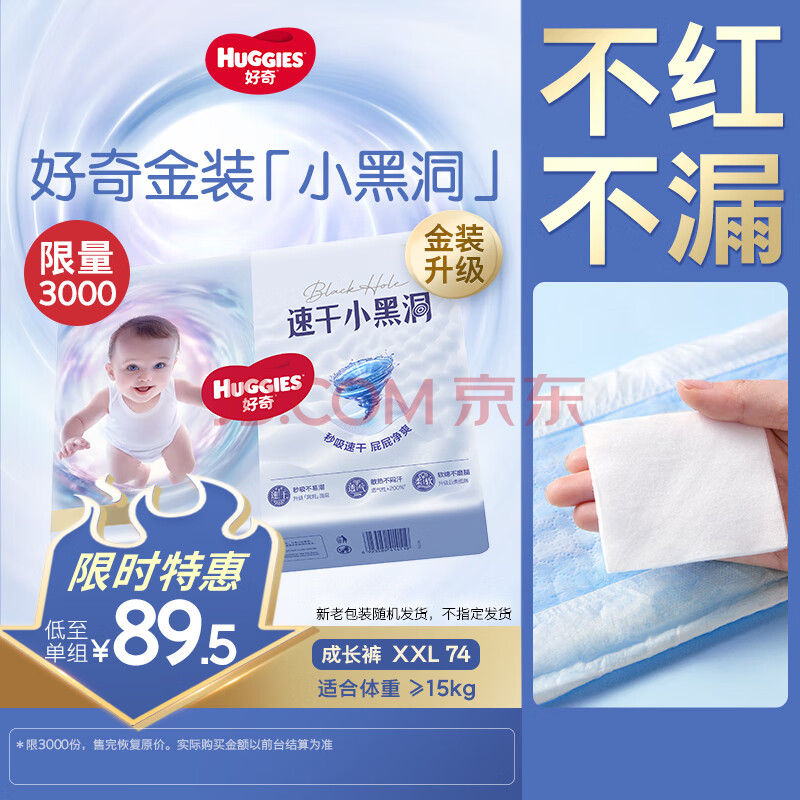 好奇（Huggies）金装成长裤XXL74(15kg以上)加加大号婴儿尿不湿超薄拉拉裤