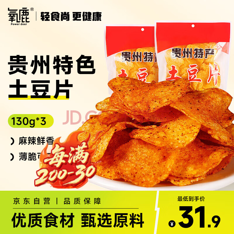 氧鹿土豆片130g*3油炸休闲零食小吃香辣脆薯片老式口味贵州特产