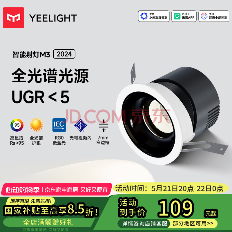 Yeelight易来智能LED射灯M3全光谱LED吊顶灯过道嵌入式孔灯筒射灯2024