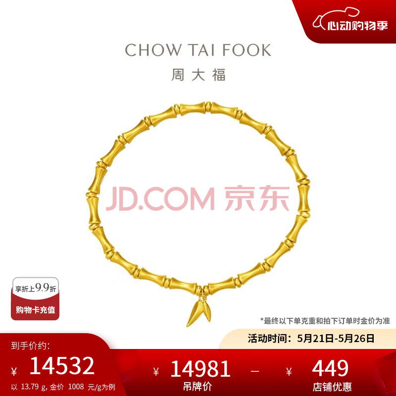 周大福 传承竹节黄金手链(工费1080)约13.79g F229862 520礼物