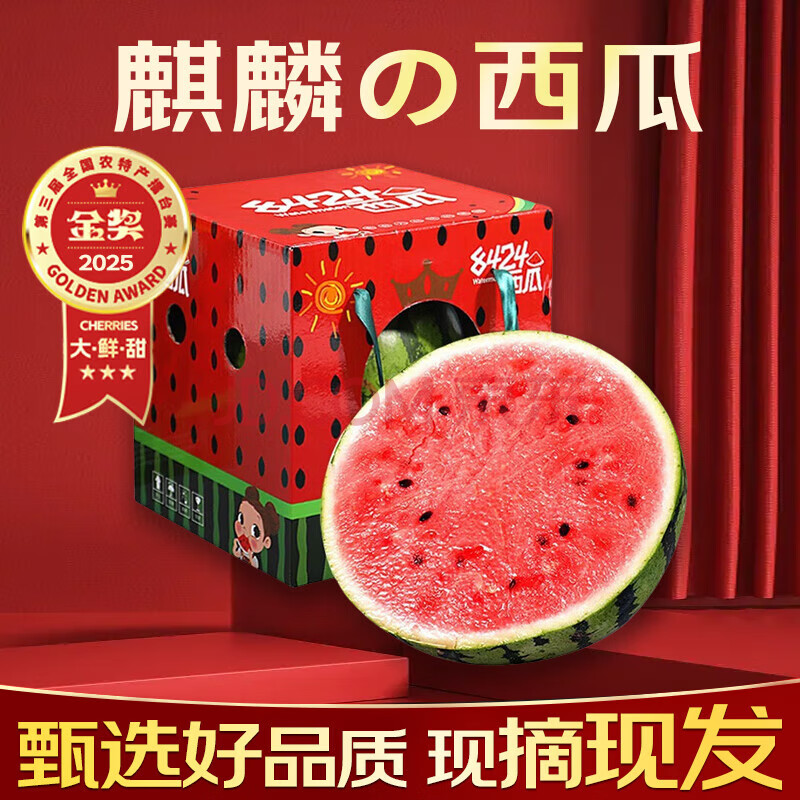 春福乐正宗麒麟西瓜新鲜水果当季现摘8424美都西瓜脆甜多汁无籽有籽整箱 净重5-6斤【甜瓜精选装】