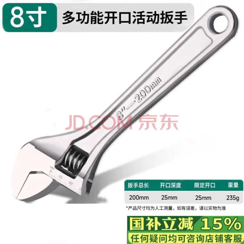 绿林（GREENER）活动扳手8寸套装工具万能活口扳手大开口多功能卫浴活络扳子光柄