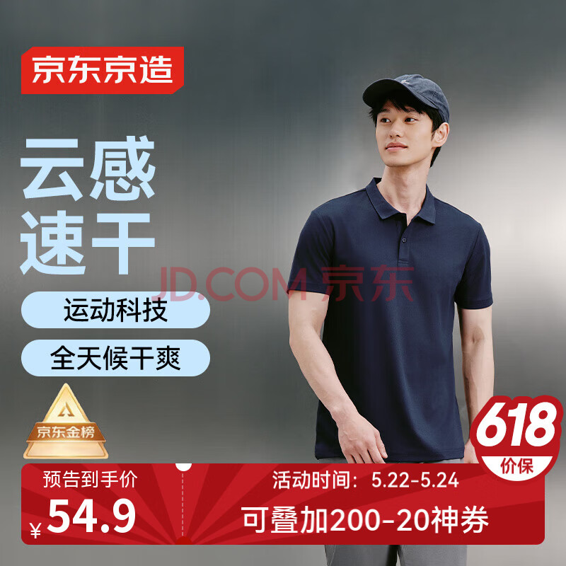 京东京造【100系列云感速干】运动短袖Polo衫男跑步健身户外 海军蓝2.0 