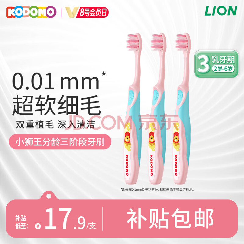 狮王（Lion）小狮王儿童牙刷2-3-6岁3支套装 宝宝训练细软毛乳牙刷粉色