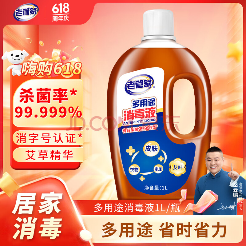 老管家多用途消毒液1L室内家居宠物皮肤衣物消毒剂除菌液多功能消毒水