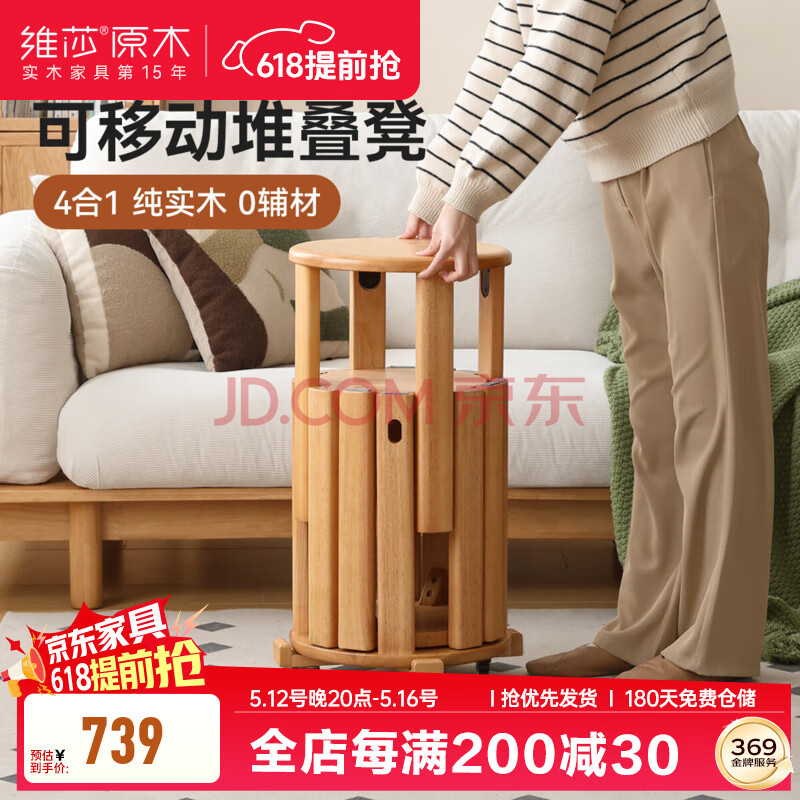 维莎全实木圆凳小户型叠放凳子餐凳现代简约原木堆叠木凳 叠叠凳一套（4个）+实木底座