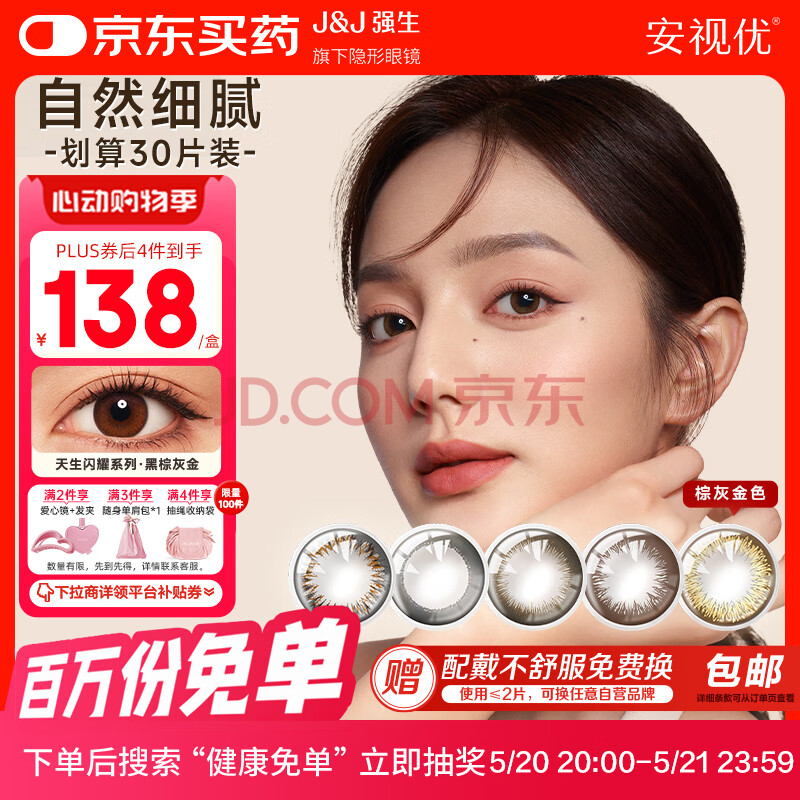 强生美瞳日抛彩色近视隐形眼镜安视优官方大直径30片define进口水凝胶 cos经典棕灰金色 晶致 450度