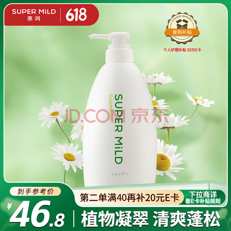 惠润（SUPER MiLD）【李昀锐同款】肌底洗发水绿野芳香600ml蓬松无硅油男女士洗发露