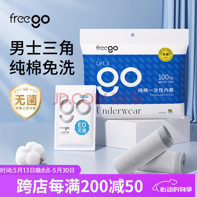 Freego纯棉一次性内裤纯棉灭菌免洗5条独立装旅行出差男灰三角2XL