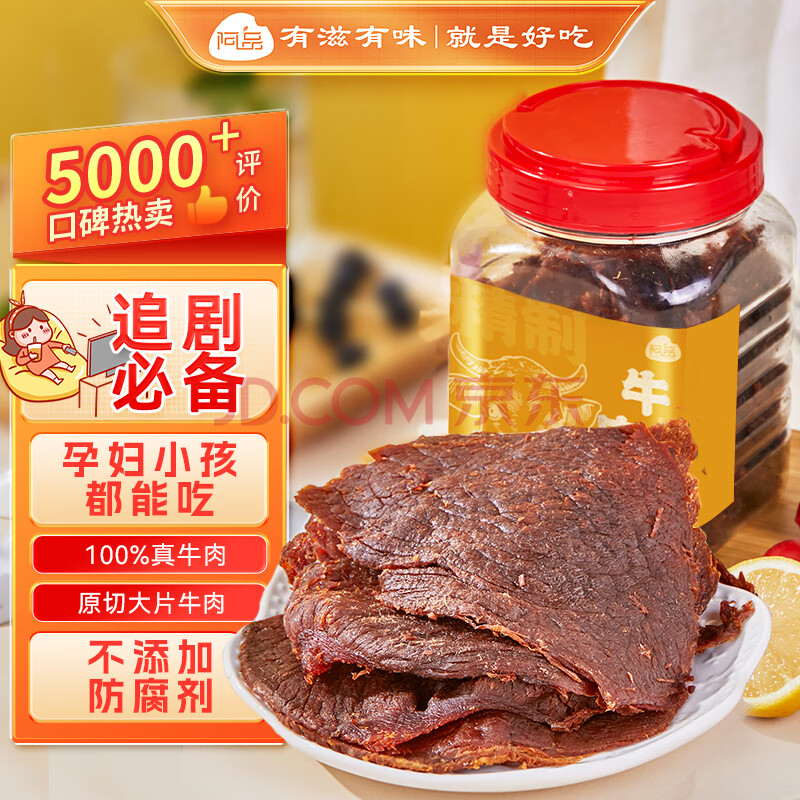 阿品精制牛肉干儿童 休闲零食小吃 正宗温州湖岭特产手撕牛肉干五香味
