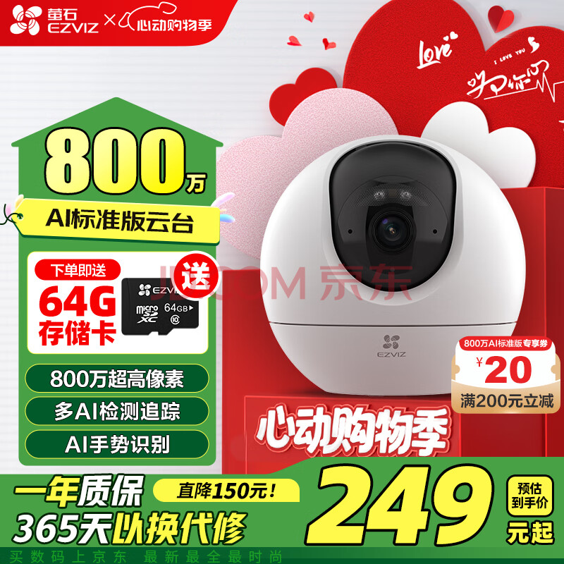 萤石室内4K AI标准版云台 800万极清 室内智能无线监控器家用摄像头双向通话 手机远程 自动巡视