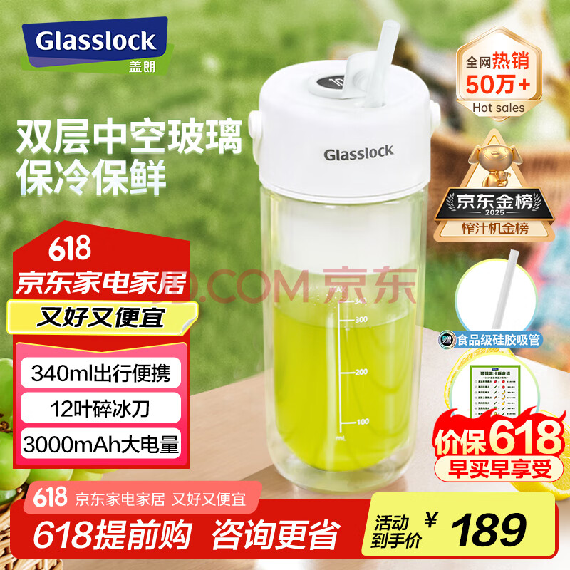 GLASSLOCK榨汁杯【国家补贴】果蔬搅拌杯婴儿辅食机小型便携电动可充电多功能12叶304不锈钢碎冰刀果汁杯