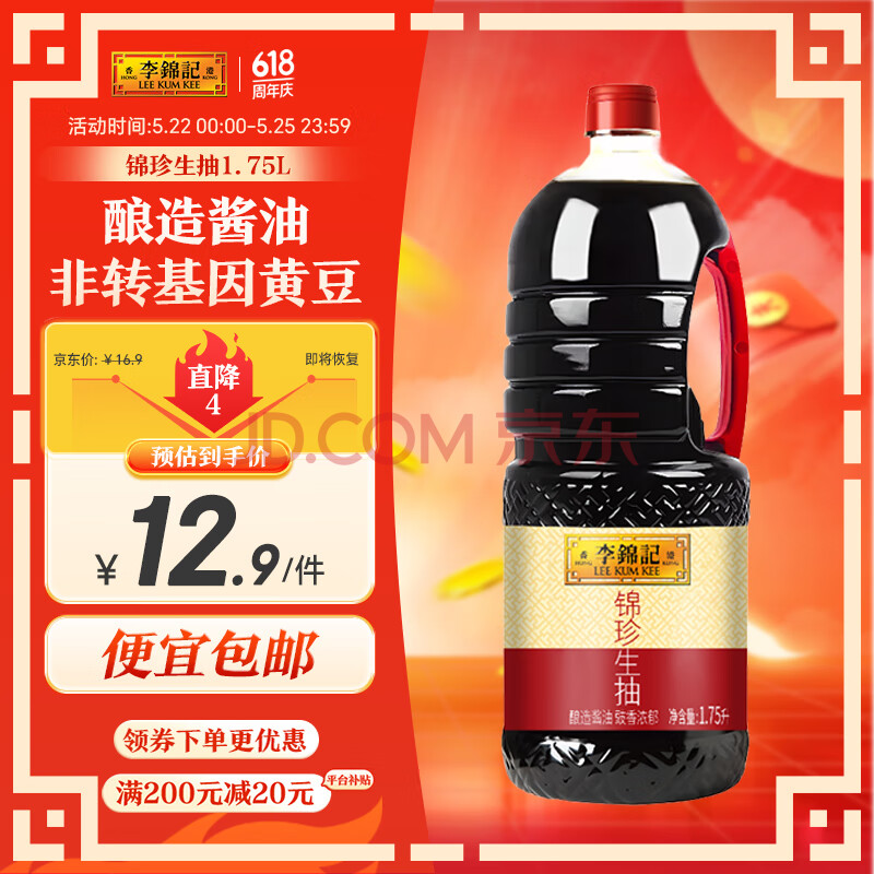 李锦记 锦珍系列 锦珍生抽1.75L 非转基因黄豆 自然鲜 凉拌蘸点酱油