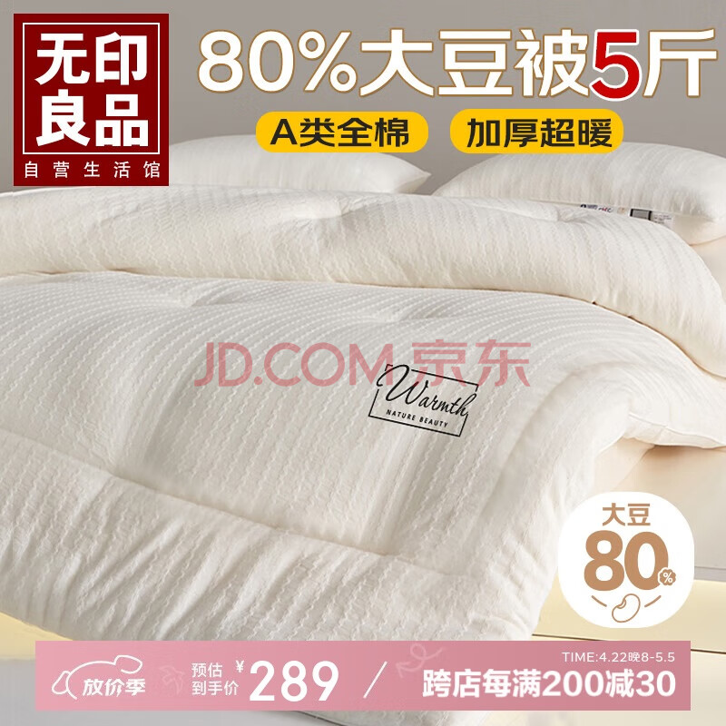 无印良品A类全棉80%大豆纤维被子 单人学生加厚秋冬被芯5斤 150*200cm