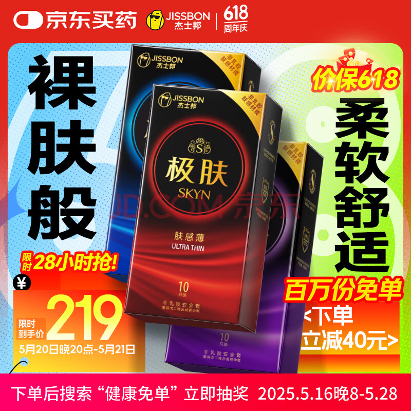 杰士邦避孕套SKYN极肤组合26只安全套套超薄非乳胶防过敏计生情趣用品