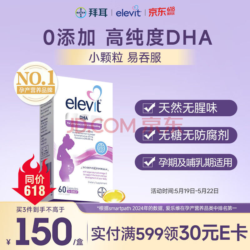 爱乐维（Elevit）DHA孕妇藻油胶囊澳版原装进口孕期哺乳期适用60粒