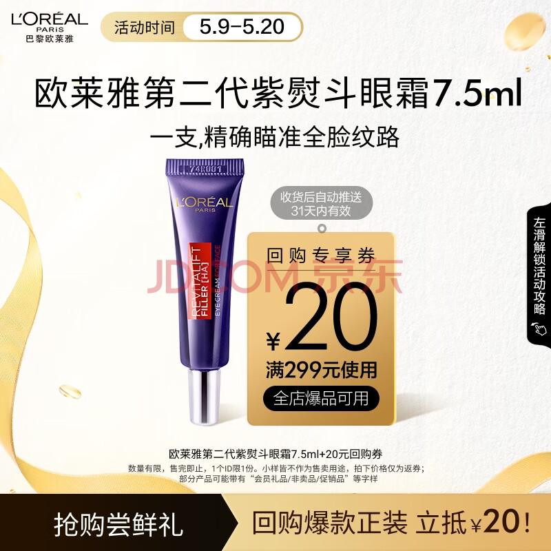 欧莱雅玻尿酸全脸淡纹紫熨斗眼霜7.5ml紧致保湿护肤品体验装520礼物