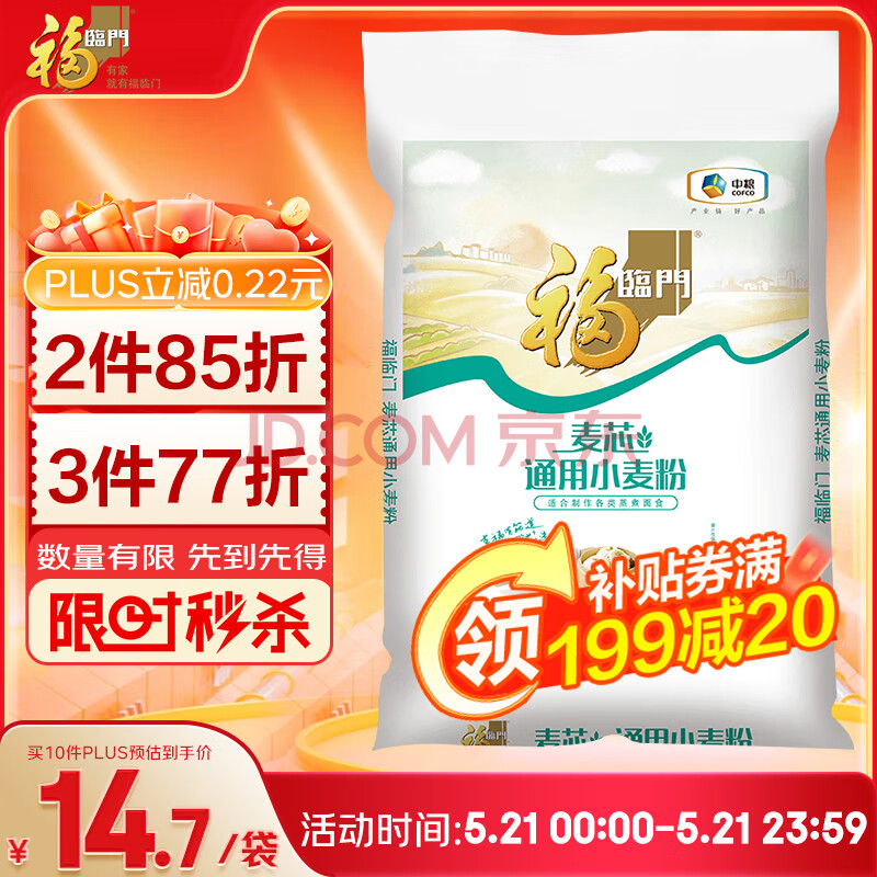 福临门面粉 麦芯通用小麦粉 中筋粉 10斤 (新老包装随机发货)