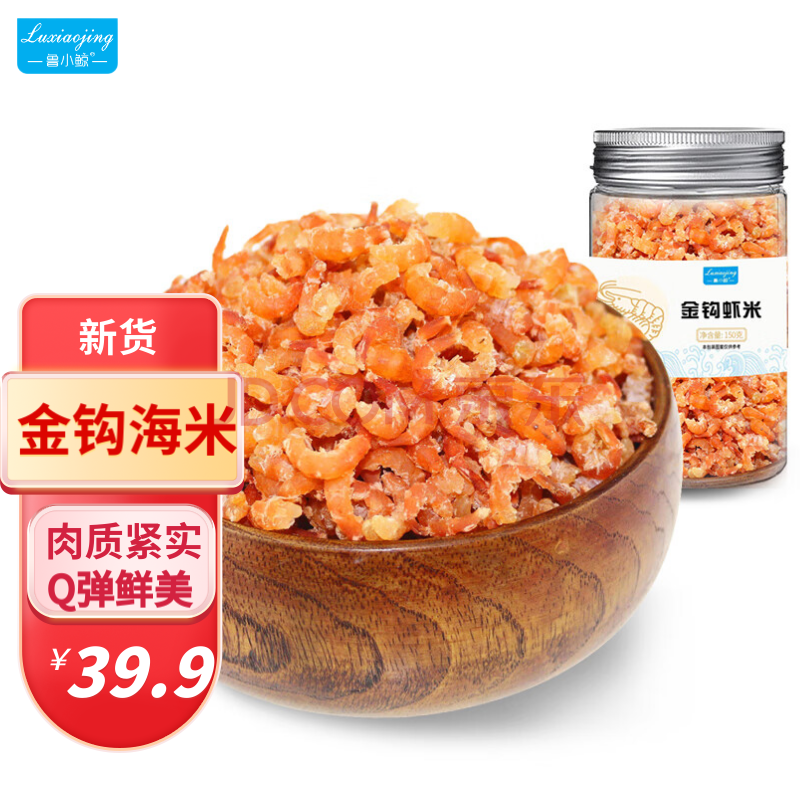 鲁小鲸海产干货 中号金钩海米250g 淡晒虾仁干虾皮虾米虾干虾仁煲汤