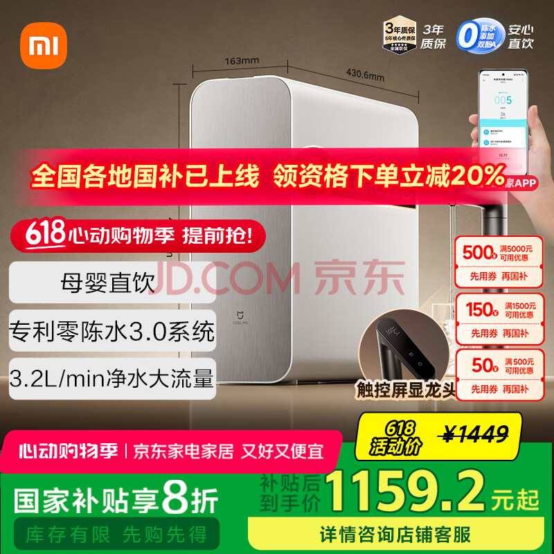米家【家电国家补贴】小米净水器1200G Pro 厨下家用净饮机专利零陈水3.0系统直饮机MR1282-B