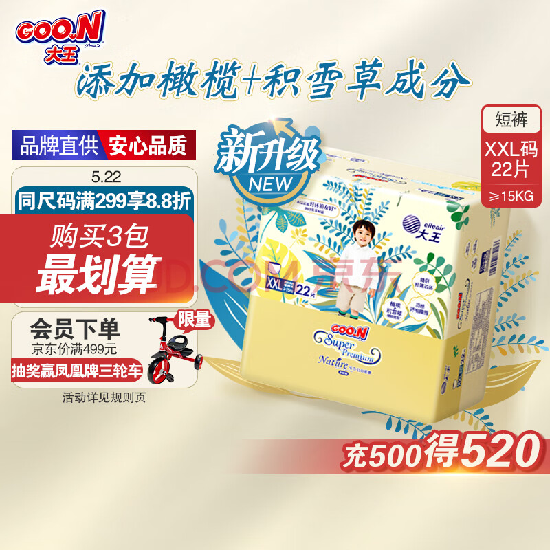大王【品牌直供 安心品质】光羽致本之源 拉拉裤XXL22片(大于等于15kg) 双重植物提取