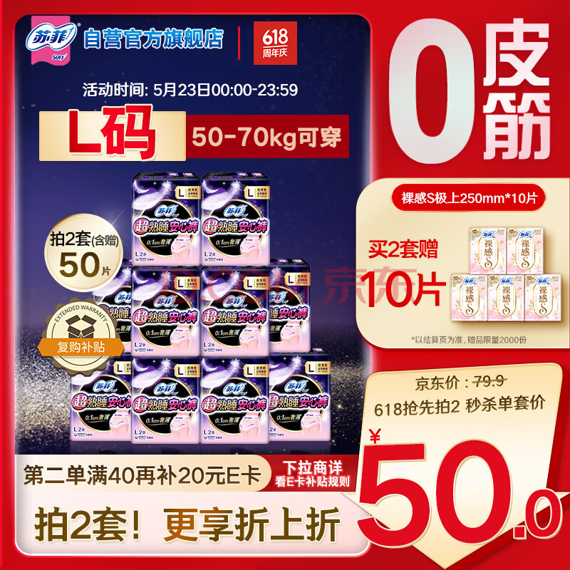 苏菲超薄0皮筋超熟睡安心裤L码20条安睡裤夜用卫生巾夜安裤自营