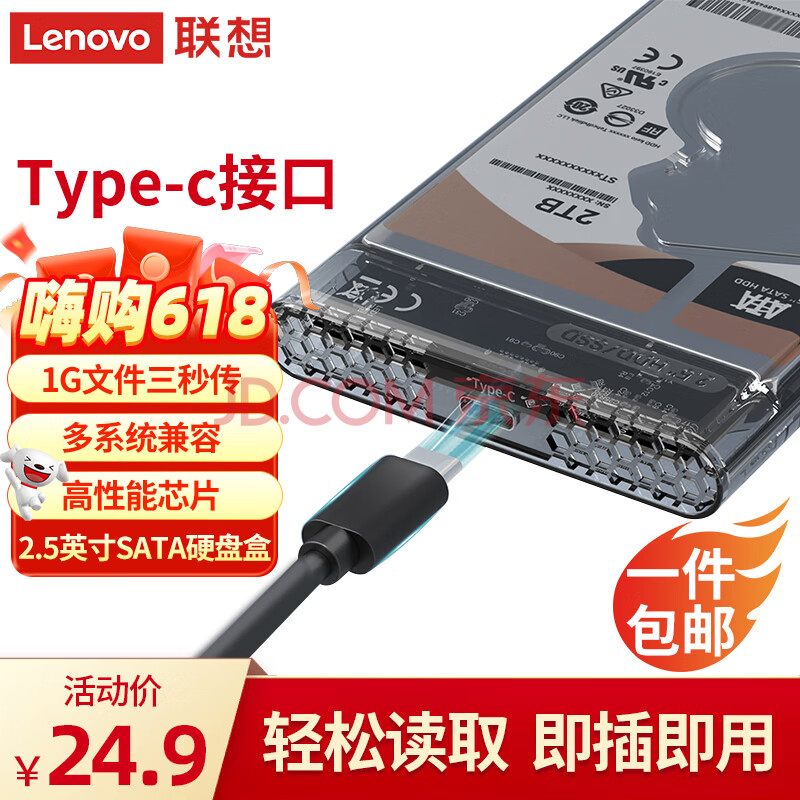 联想（Lenovo） 2.5英寸Type-C接口移动硬盘盒外置移动硬盘盒免工具安装SATA串口笔记本电脑台式 HC25-SN051