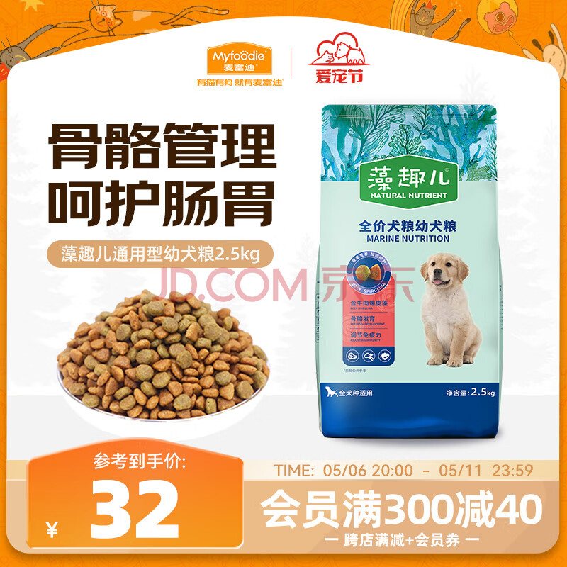 麦富迪狗粮 藻趣儿2.5kg 幼犬中大型小型犬通用（牛肉螺旋藻）金毛泰迪