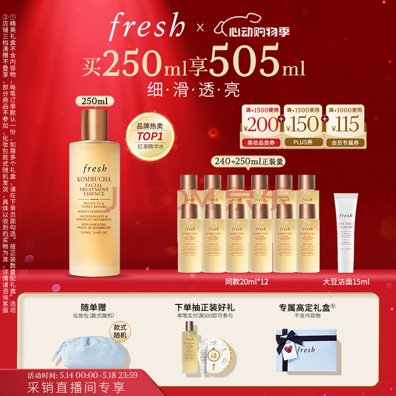 Fresh馥蕾诗红茶酵母酵萃精华250ml 生日礼物送女友男友 520礼物