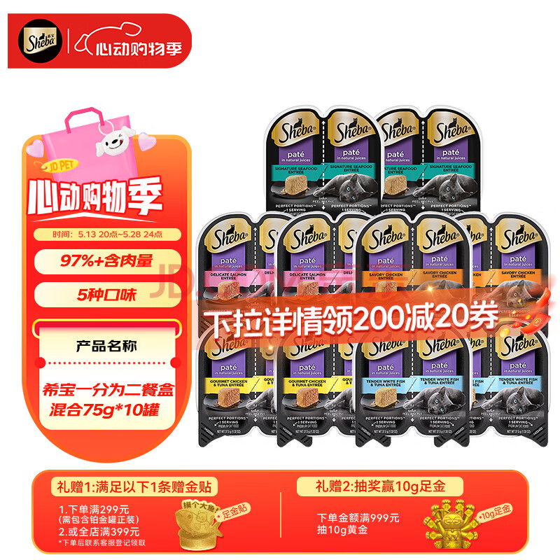 希宝（Sheba）一分为二营养餐盒主食级猫罐头混合口味猫粮猫零食37.5g*20瓣