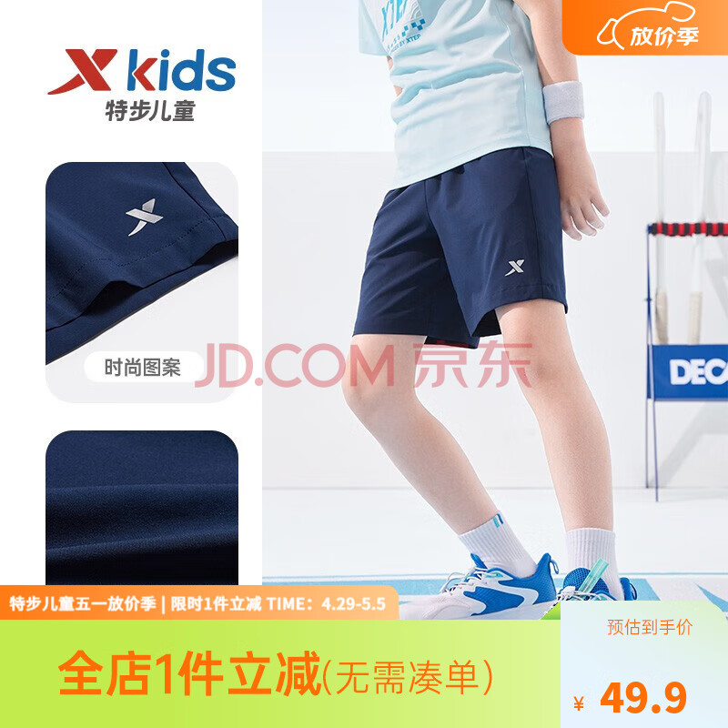 特步（XTEP）童装儿童运动休闲夏季速干短裤小中大童男童透气运动五分裤 深奥蓝 150 cm