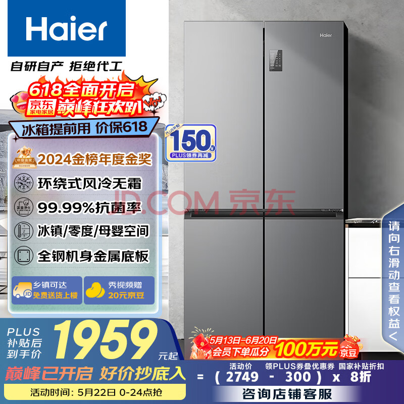 海尔（Haier）465升十字对开四开门电冰箱家用风冷无霜一级能效变频超薄BCD-465WGHTDE9S9家电国家补贴20%