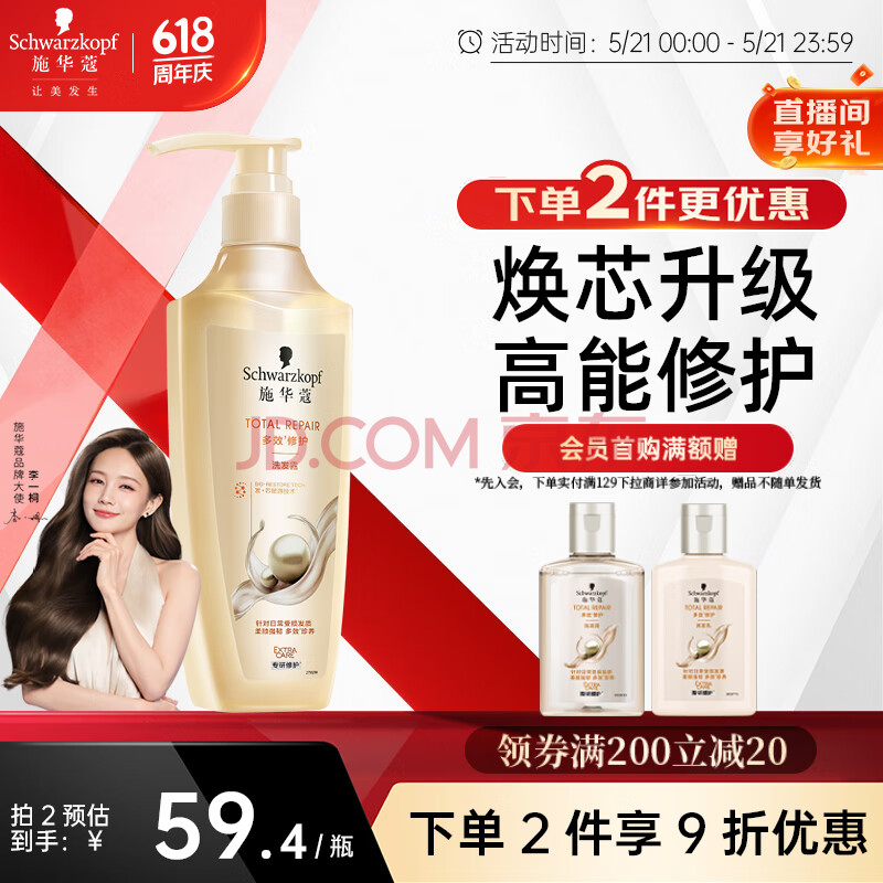 施华蔻（Schwarzkopf）新多效修护损伤洗发露600ml 改善毛躁净油洗发水 柔顺滋养洗头膏