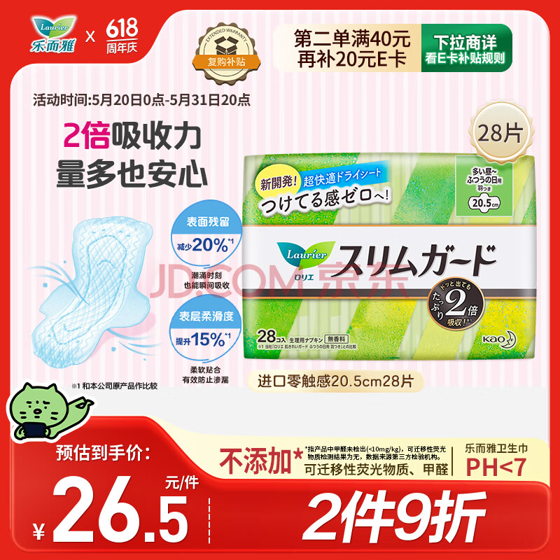 乐而雅花王进口零触感特薄日用卫生巾20.5cm28片 日用姨妈巾囤货