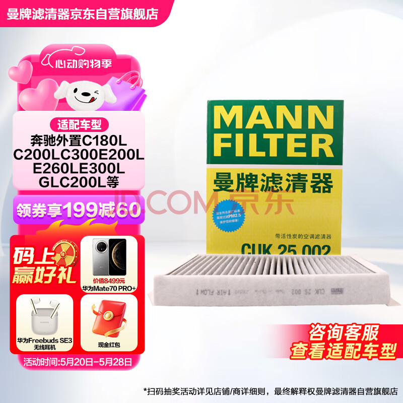 曼牌（MANNFILTER）空调滤清器空调滤芯CUK25002适配新奔驰C/E/CLS/GLC/GL/GLE/GLS