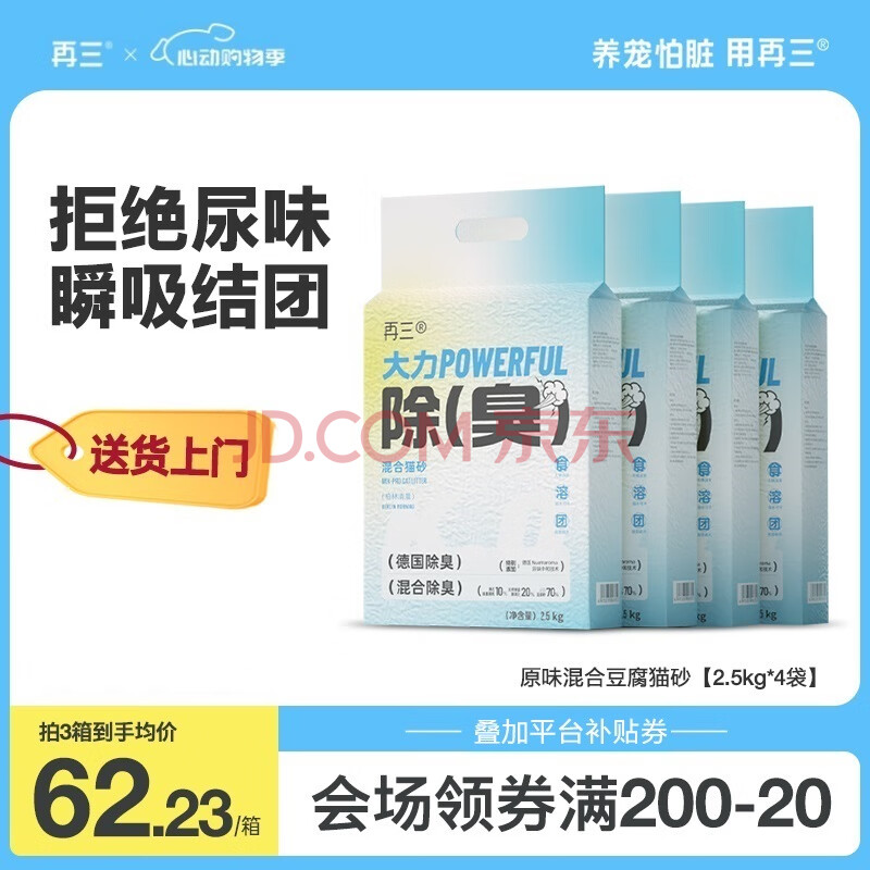 再三 混合猫砂原味豆腐膨润土 瞬吸结团可冲厕所猫咪用品2.5kg*4袋