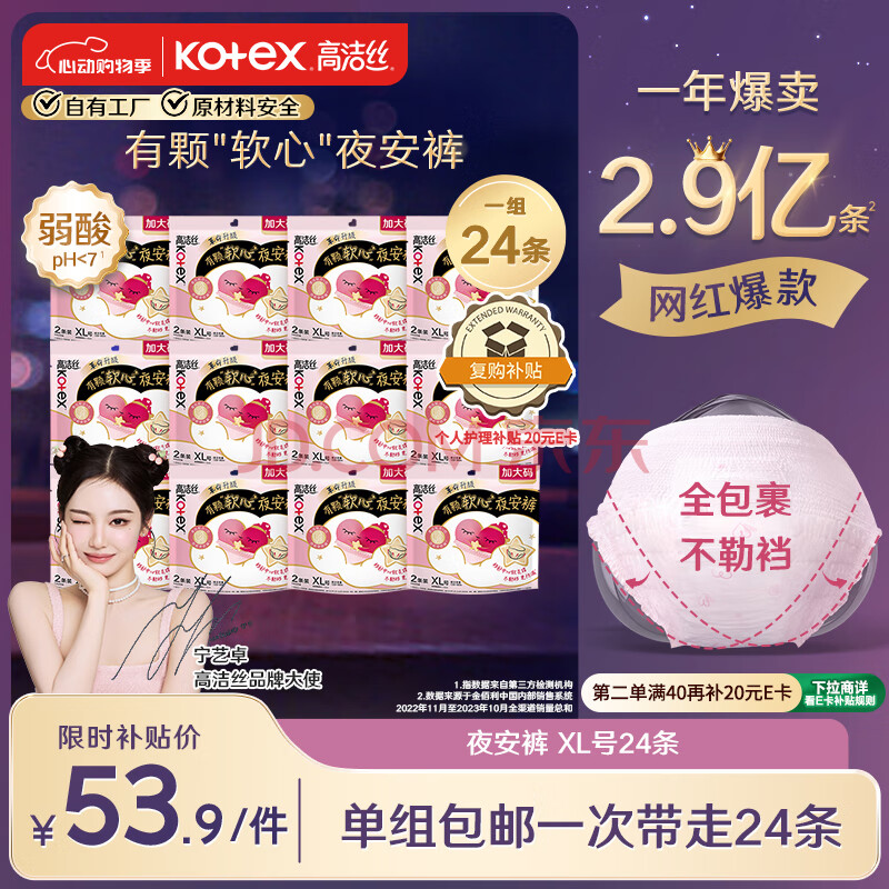 高洁丝软心夜安裤XL号24条适合体重120-170斤轻薄裤型卫生巾姨妈巾安睡