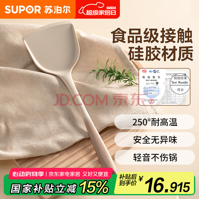 苏泊尔【厨房好物】锅铲厨具不粘锅专用食品级硅胶铲耐高温炒菜铲子