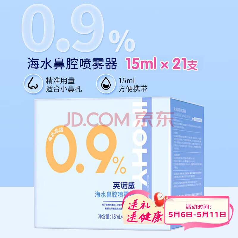 海氏海诺 医用生理型盐水清洗液 15ml*21小支独立包装 0.9%氯化钠生理盐水婴儿洗鼻不可注射液 鼻炎冲洗伤口