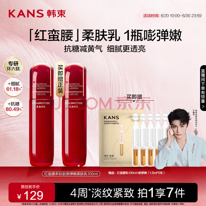 韩束红蛮腰多肽胶原弹嫩柔肤乳液100ML 紧致抗皱补水化妆品女神节礼物