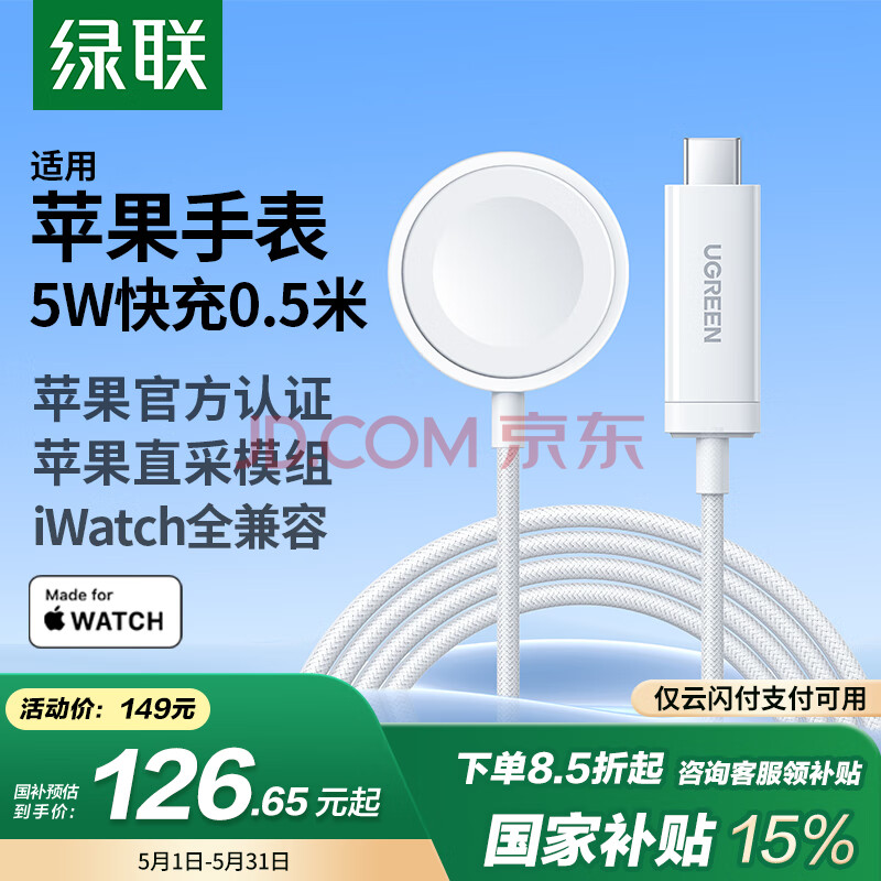 绿联MFi认证适用苹果手表充电器MagSafe磁吸快充手表充电线底座AppleiWatchS10/9/8/7/6/5/SE/Ultra1/2