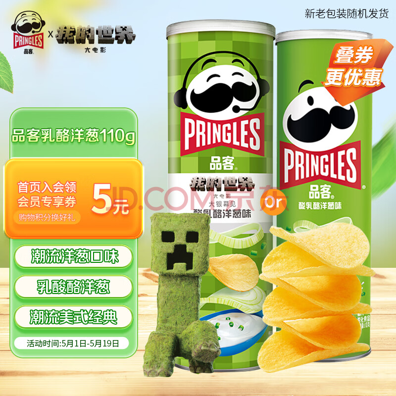 品客（Pringles）薯片桶装罐装马铃薯片休闲零食办公室春游零食酸乳酪洋葱味110g