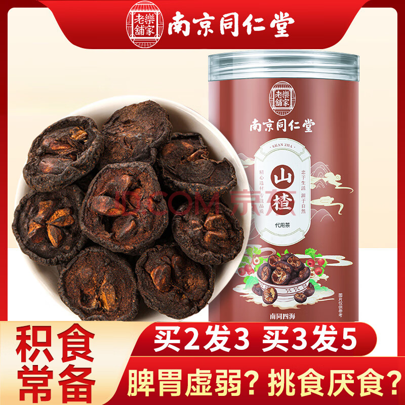 南同四海南京同仁堂焦山楂中心圈即食婴儿搭调理焦麦芽神曲鸡内金脾胃组合