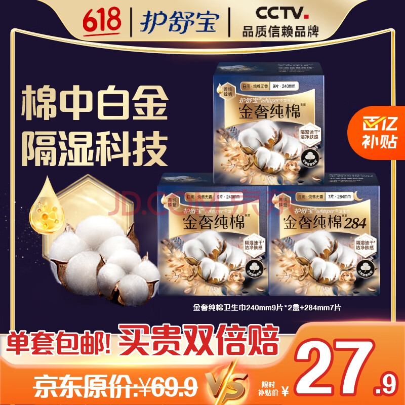 护舒宝金奢纯棉卫生巾日夜组合25片姨妈巾超薄透气京东自营官方旗舰